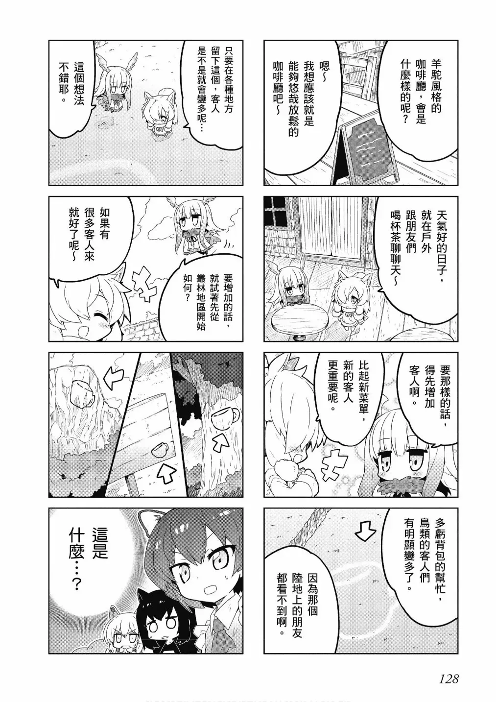 动物朋友漫画精选集 加帕里巴士篇 第130页