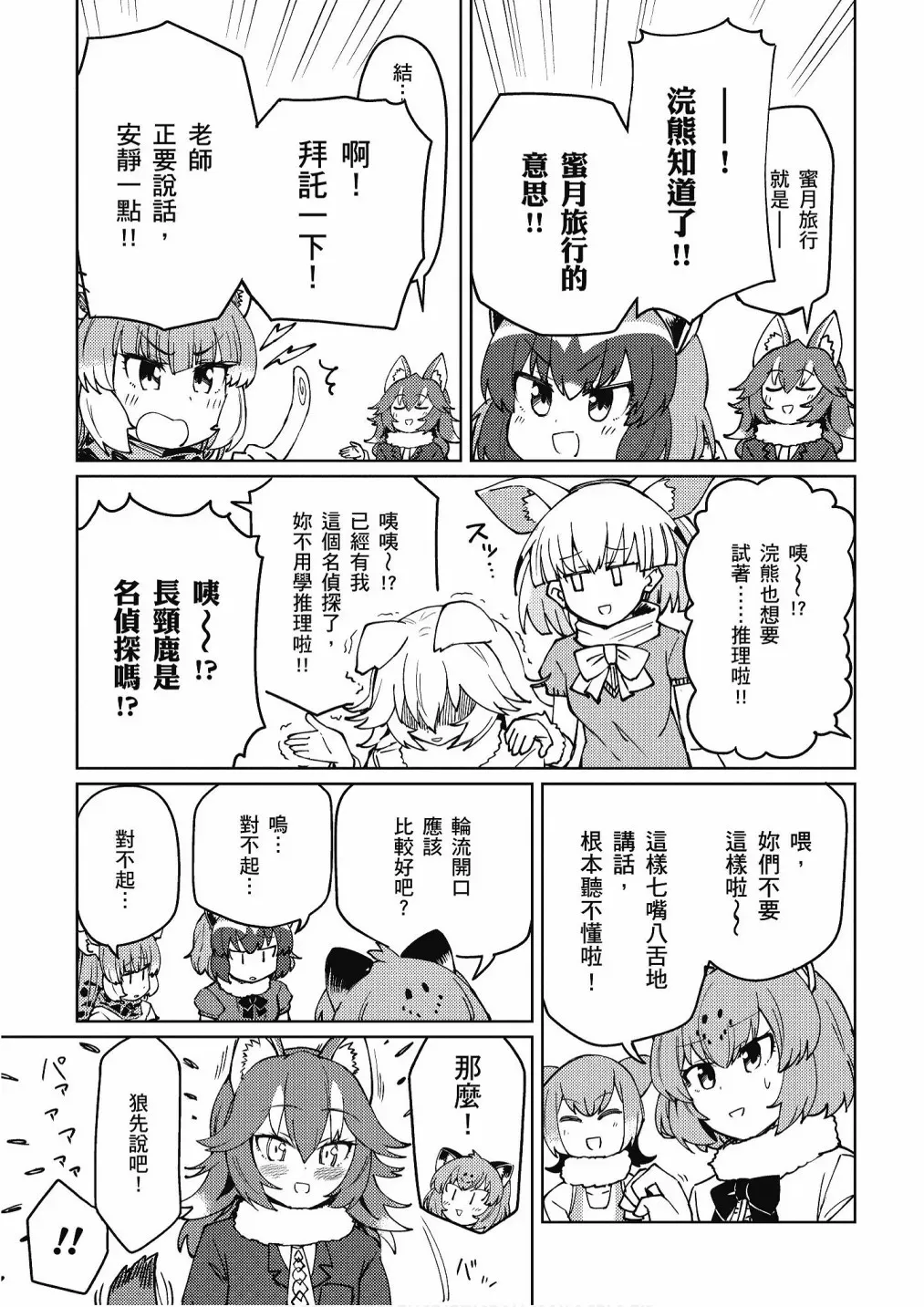 动物朋友漫画精选集 加帕里馒头篇 第130页