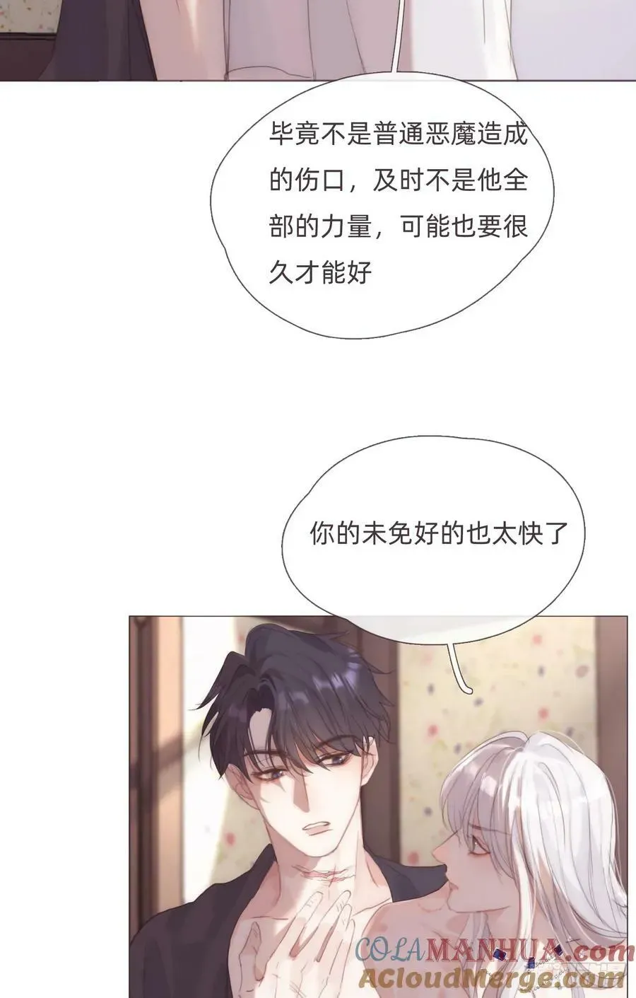 请与我同眠 Ch.123 太阳总会升起 第13页