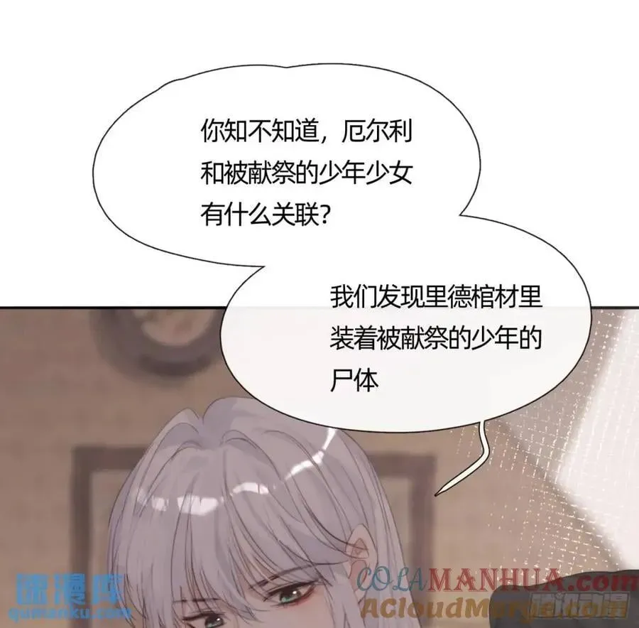 请与我同眠 Ch.138 雪花都是结伴而行 第13页