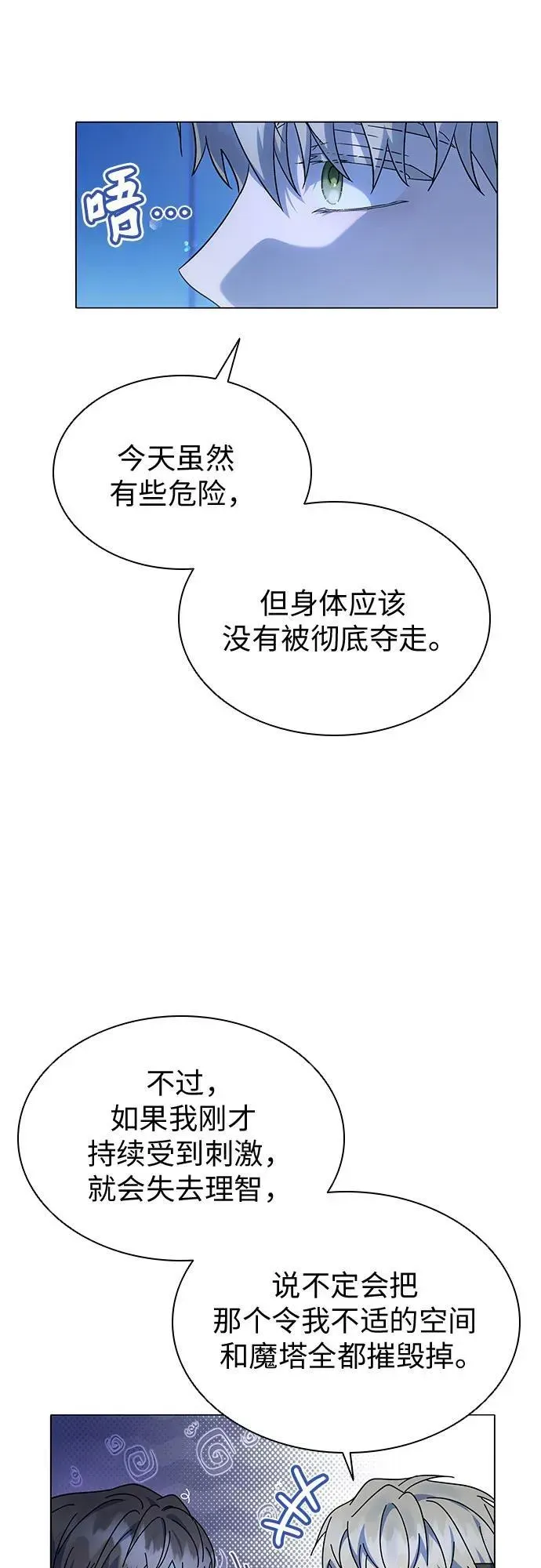 为了暗黑系小说的HE结局 第56话 第13页