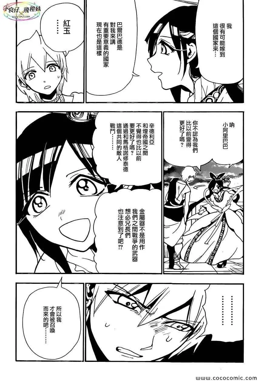 魔笛MAGI 第210话 第13页