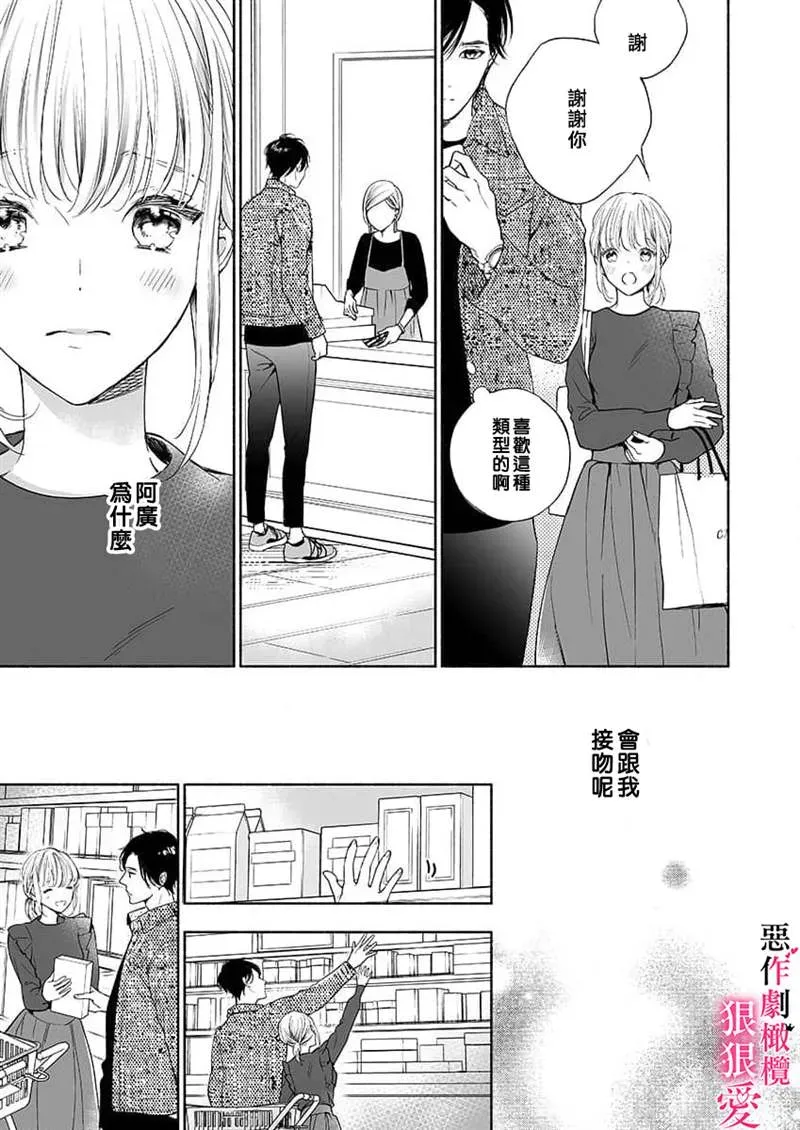 恶作剧王子狠狠爱。~疑似新婚的甜蜜香艳调教生活 第4话 第13页