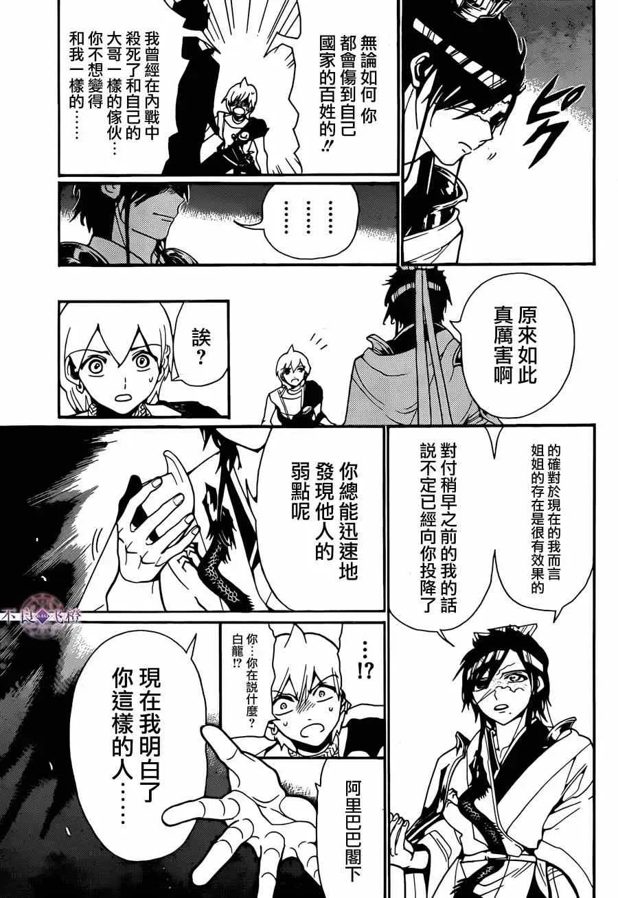 魔笛MAGI 第252话 第13页