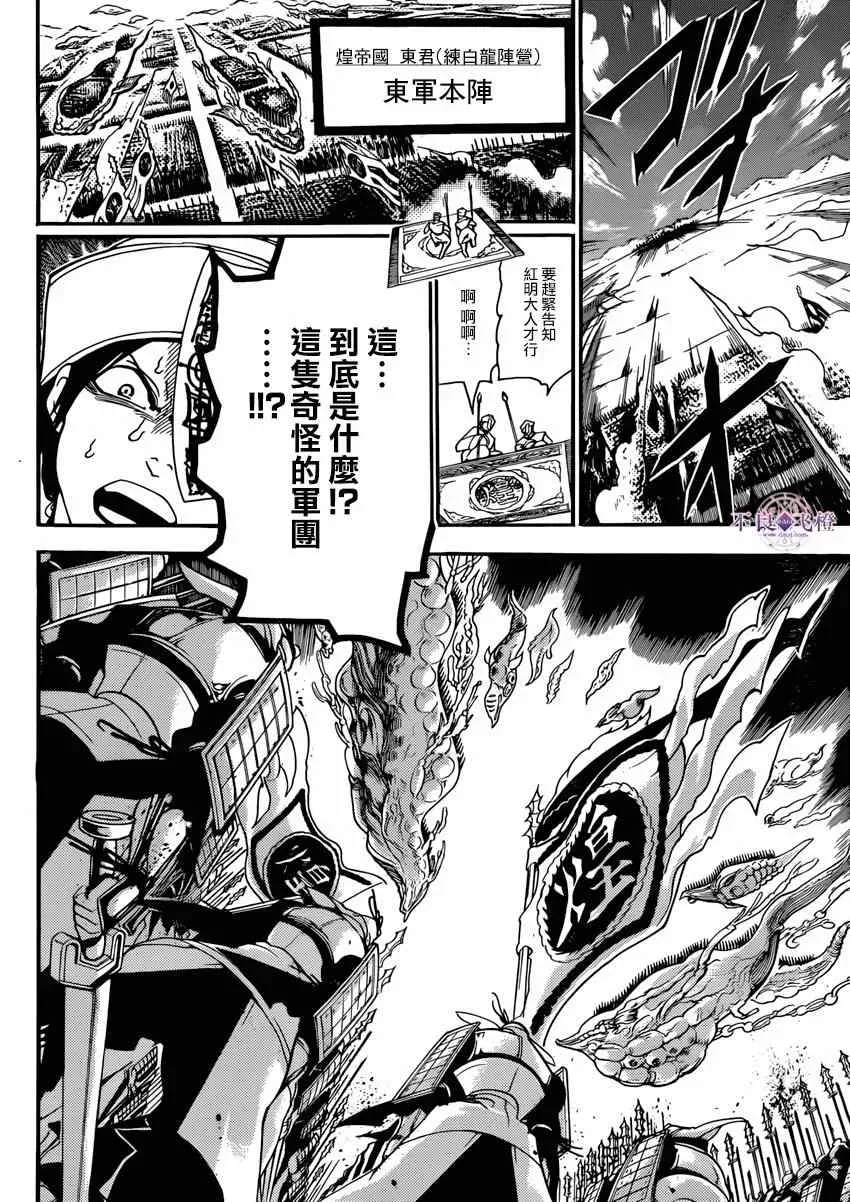 魔笛MAGI 第268话 第13页