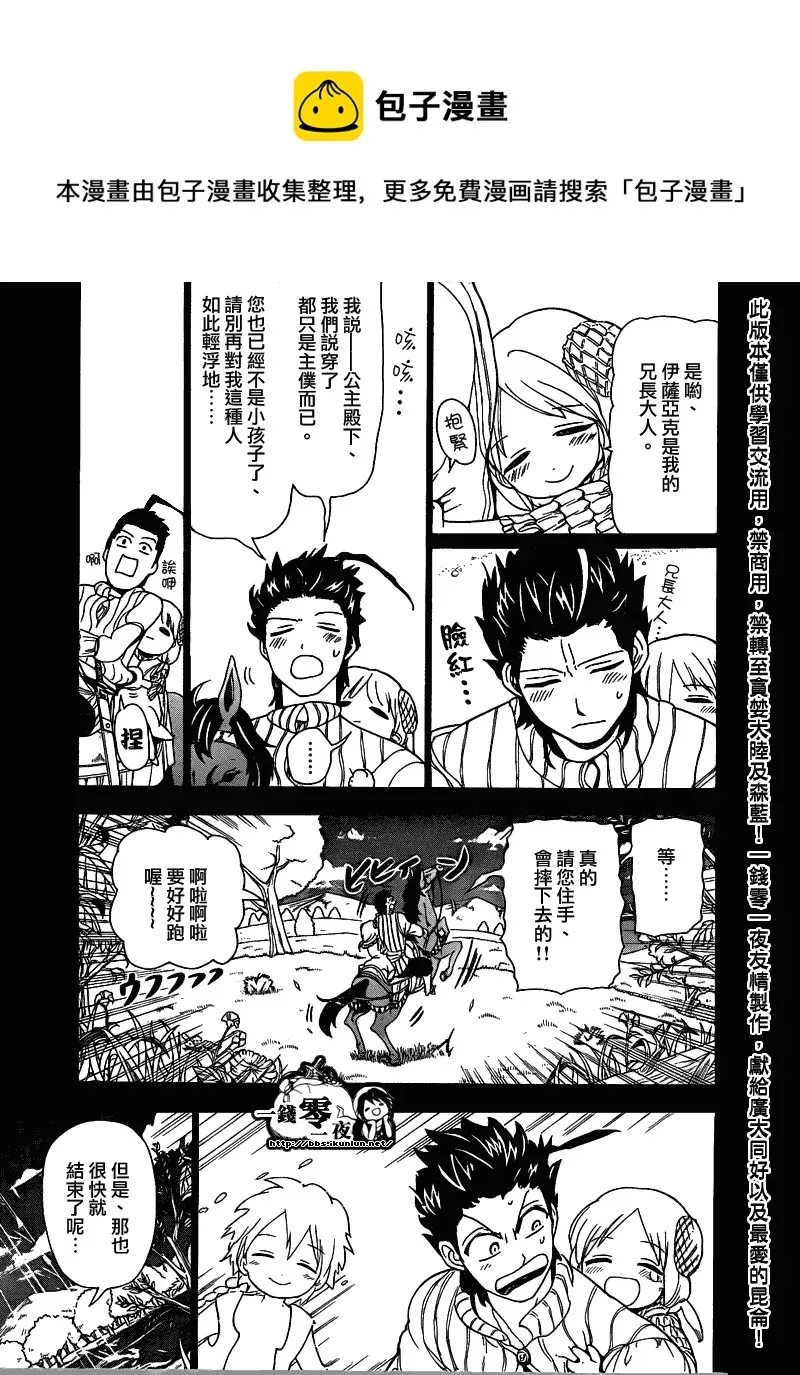 魔笛MAGI 第103话 第13页