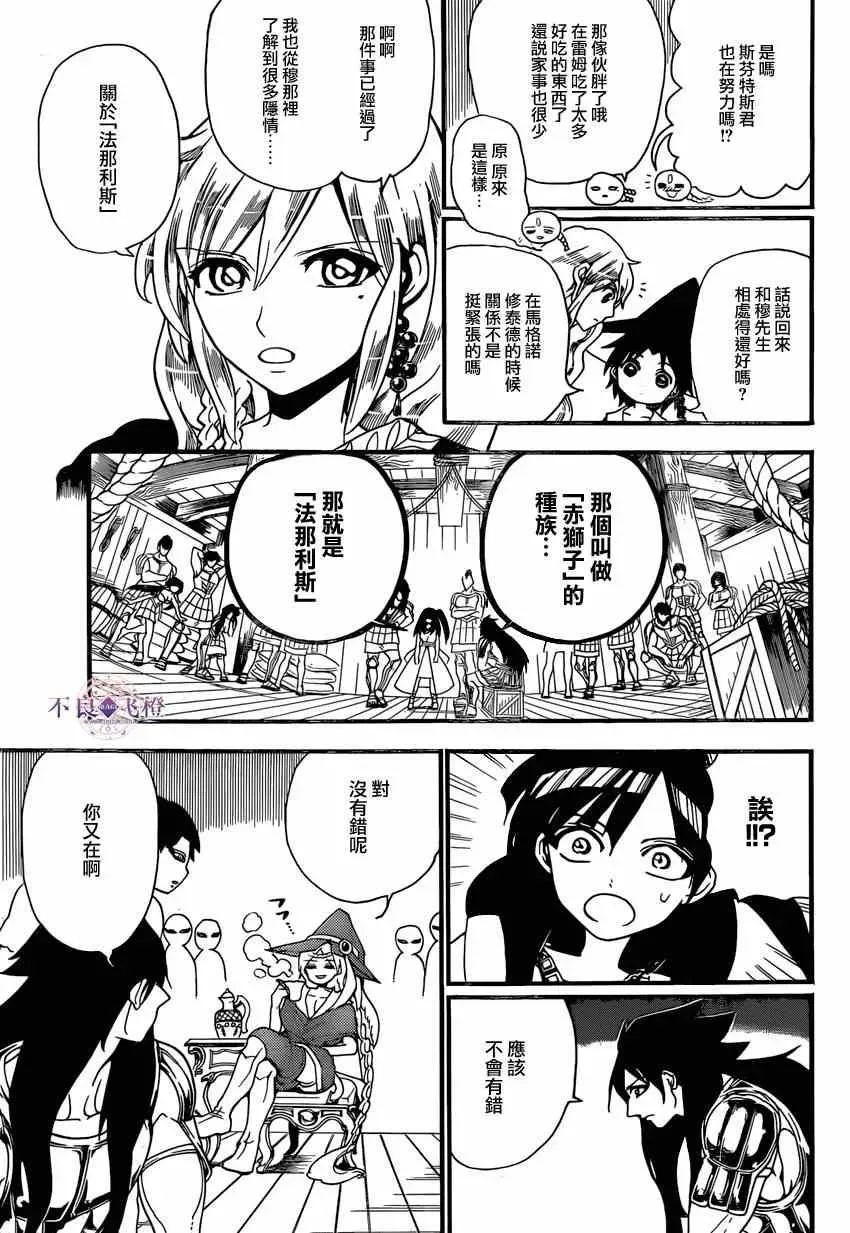 魔笛MAGI 第241话 第13页