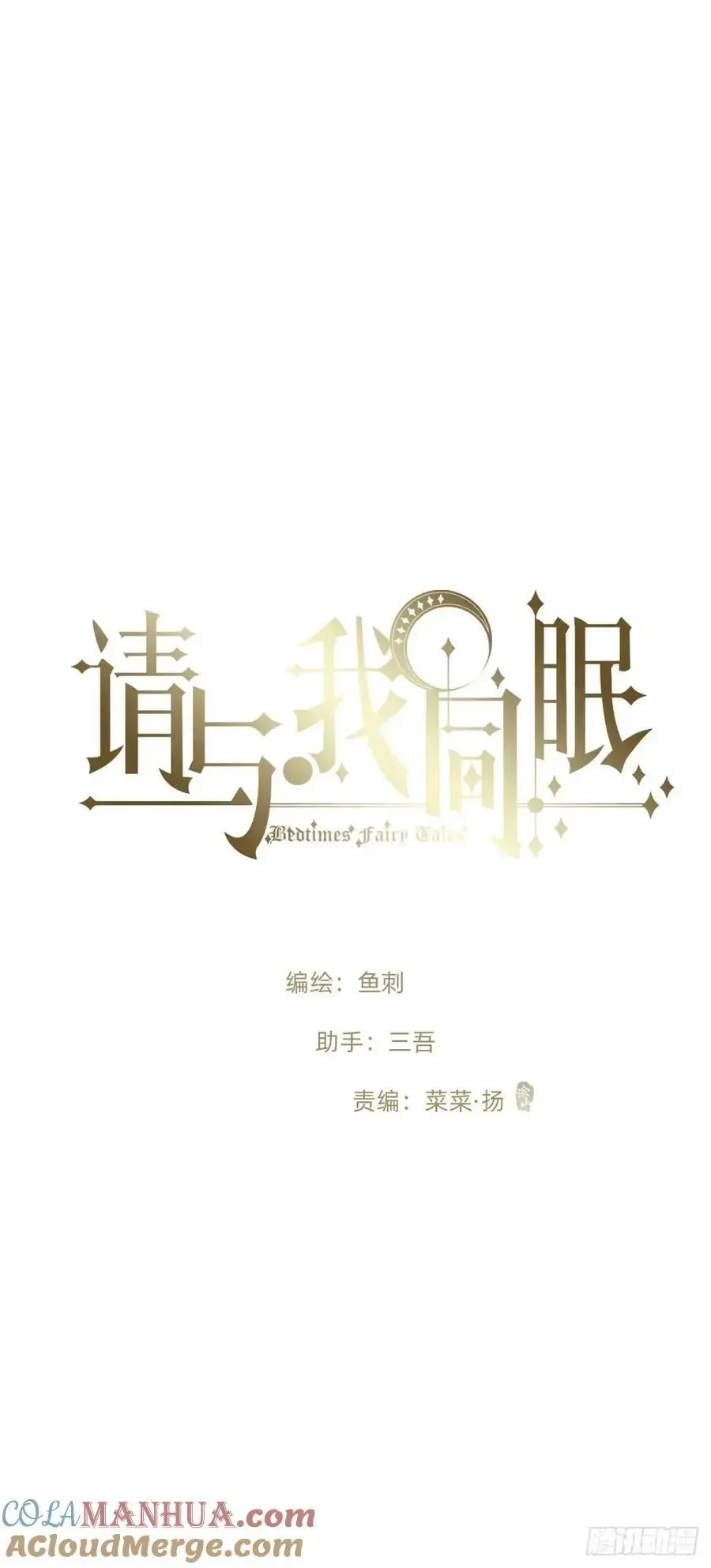 请与我同眠 Ch.147 乔治亚娜公主 第13页