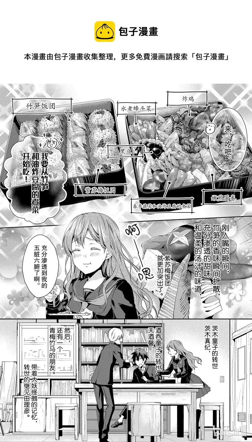 浅草鬼妻日记 妖怪夫妇再续前生缘。 1 第1话 第13页