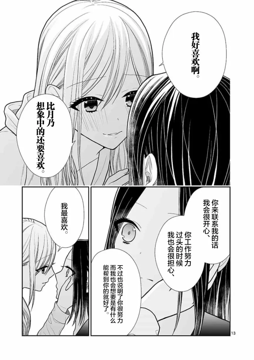 周末百合进行时 第3话 第13页