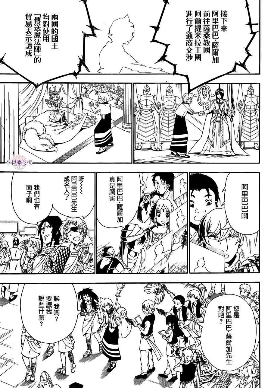 魔笛MAGI 第301话 第13页