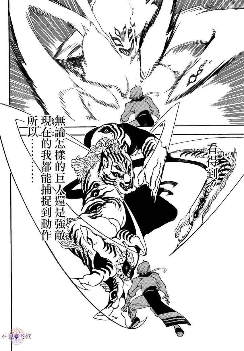 魔笛MAGI 第289话 第13页