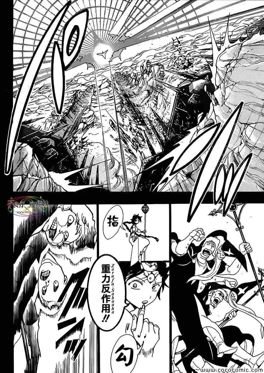 魔笛MAGI 第219话 第13页