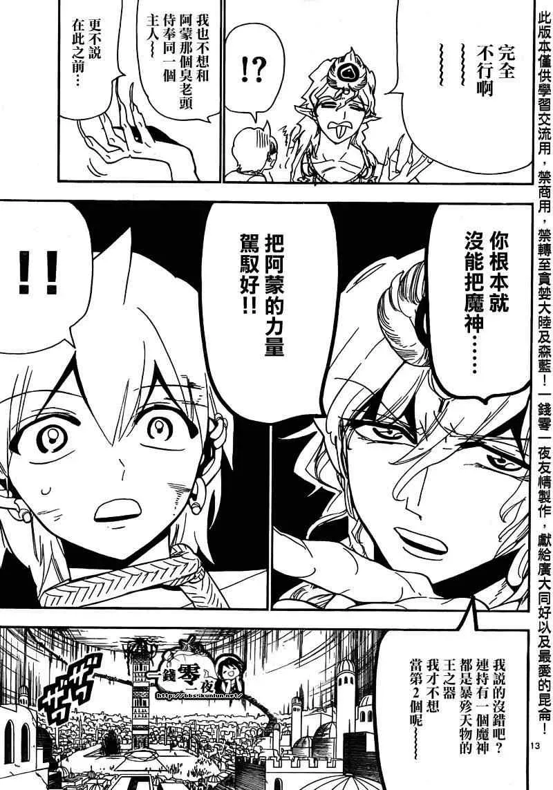 魔笛MAGI 第105话 第13页