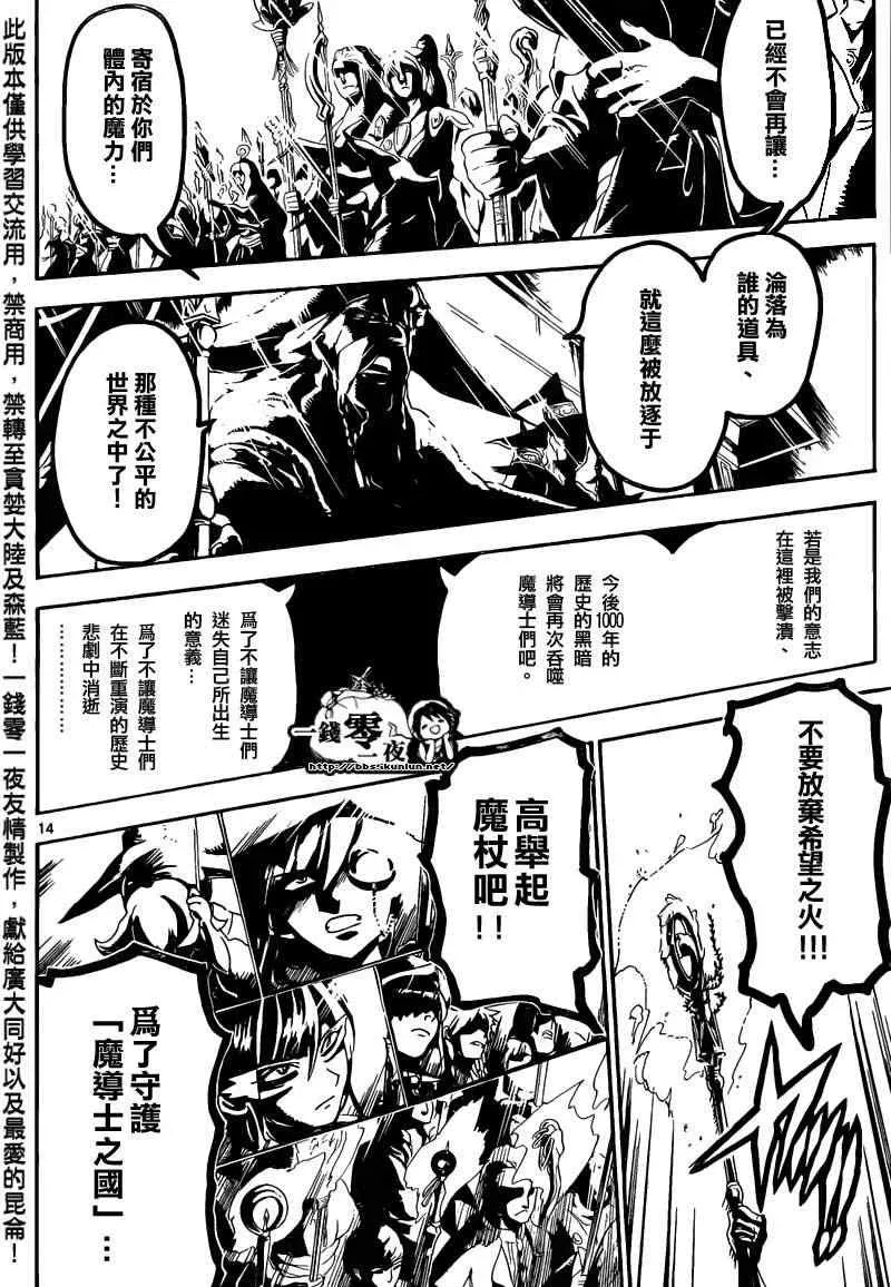 魔笛MAGI 第167话 第13页