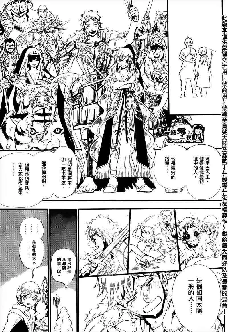 魔笛MAGI 第178话 第13页