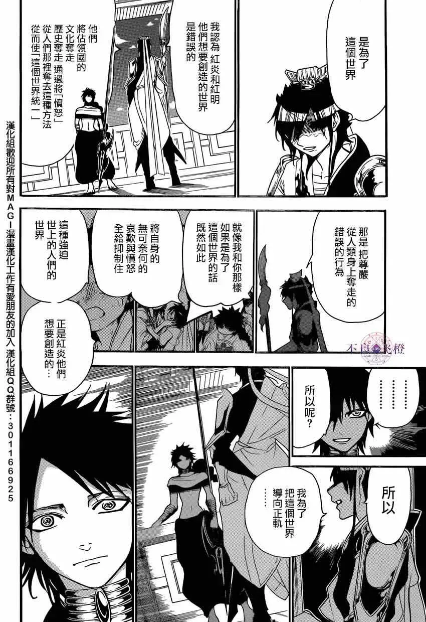 魔笛MAGI 第250话 第13页