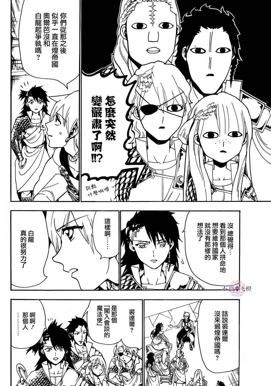 魔笛MAGI 第300话 第13页