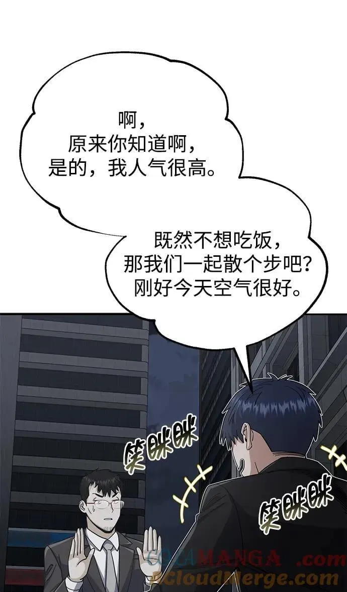 非凡的血统天才 [第76话] 应该可以 第13页