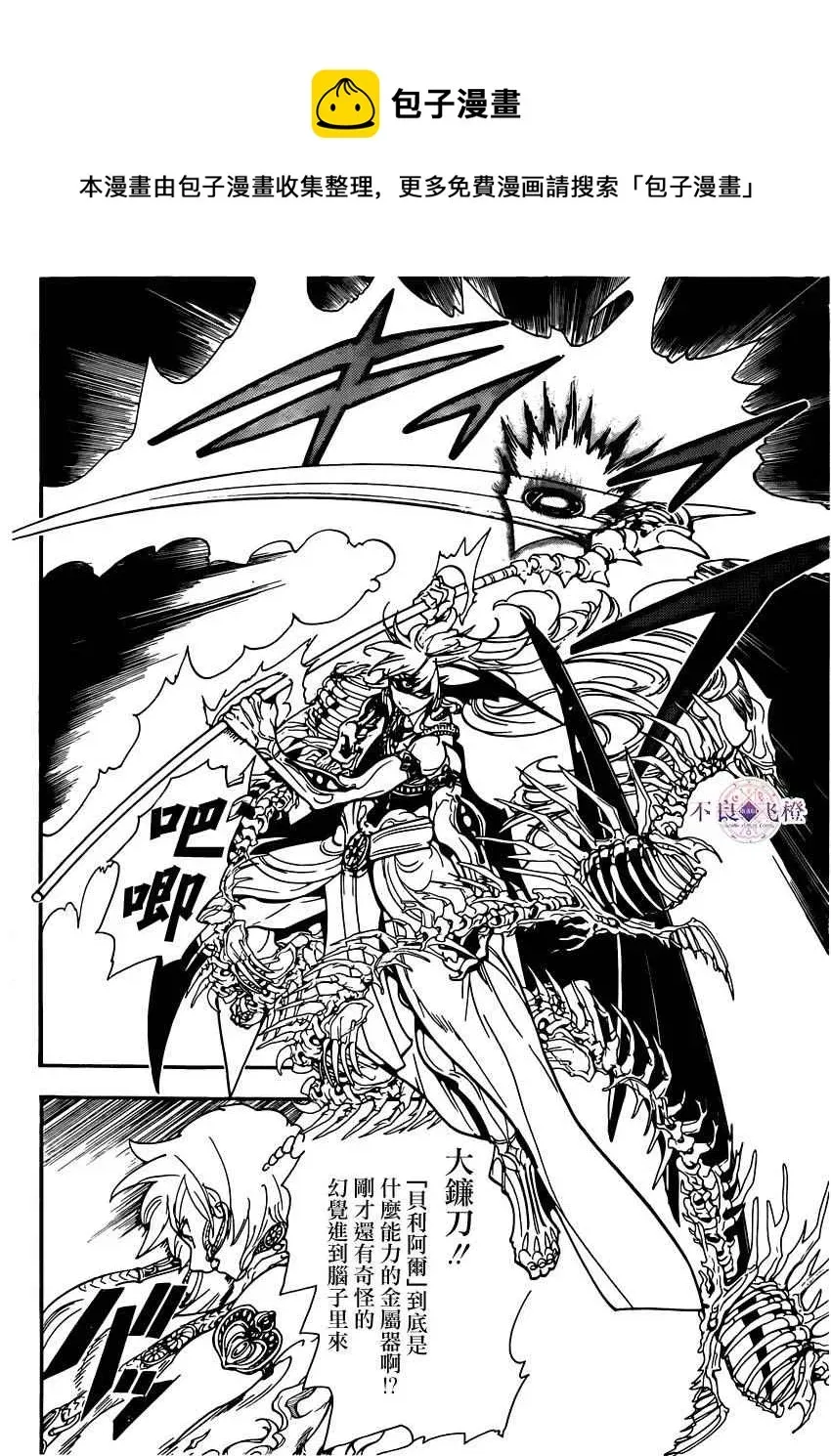 魔笛MAGI 第256话 第13页