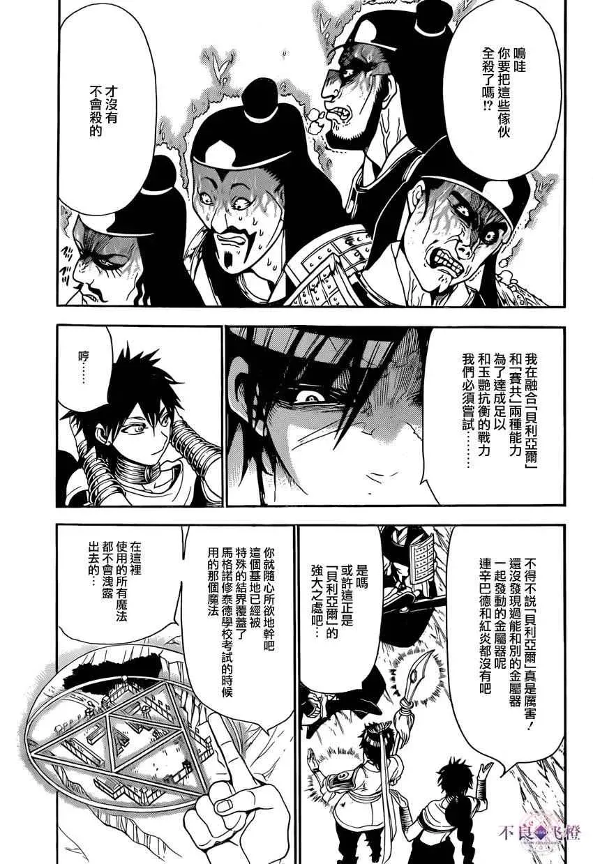 魔笛MAGI 第245话 第13页