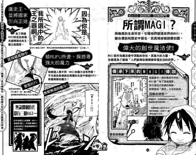 魔笛MAGI 公式书彩页长廊01 第13页