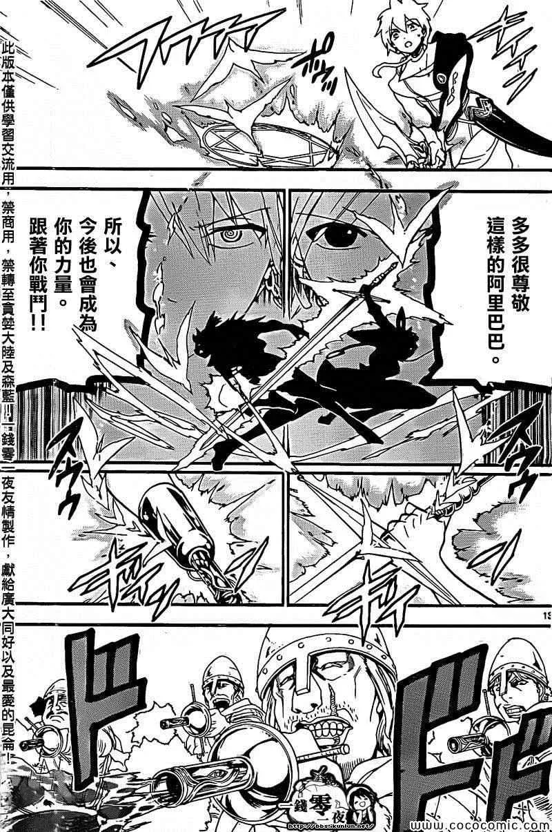 魔笛MAGI 第202话 第13页