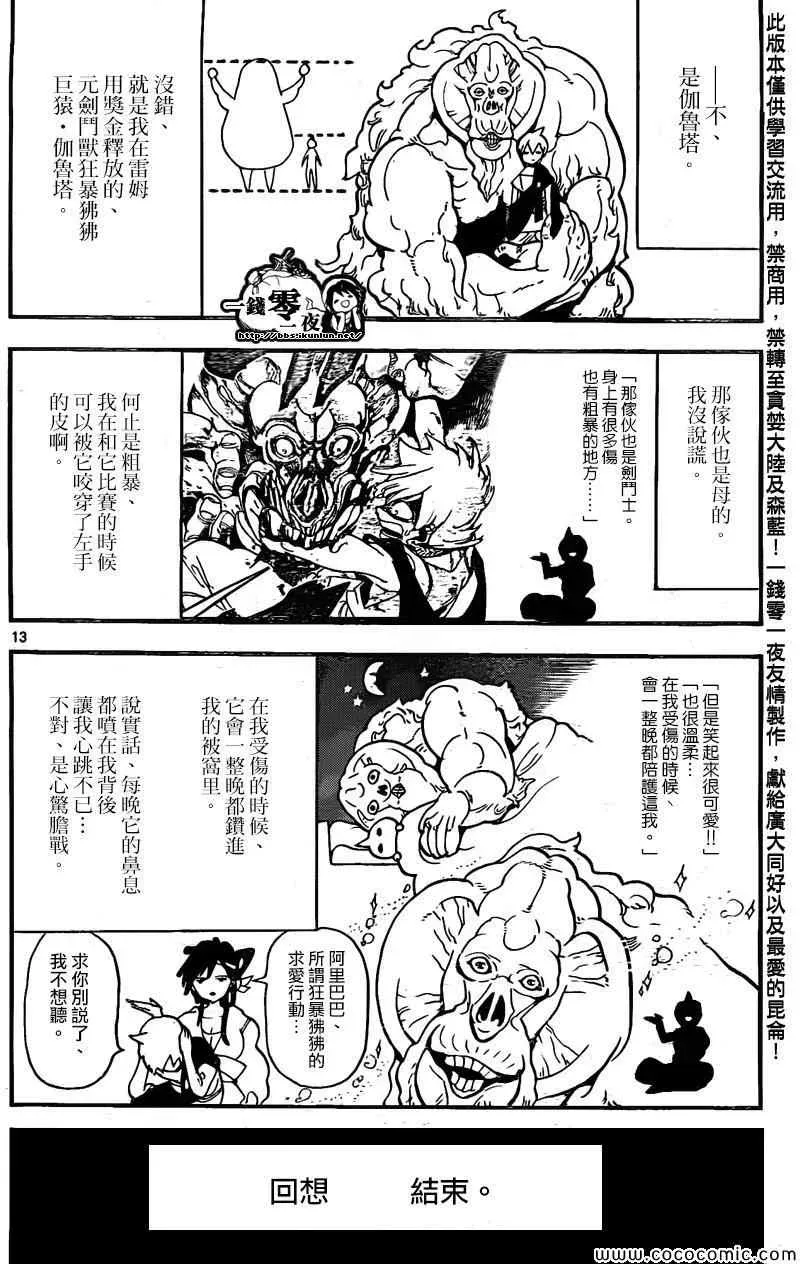 魔笛MAGI 第200话 第13页