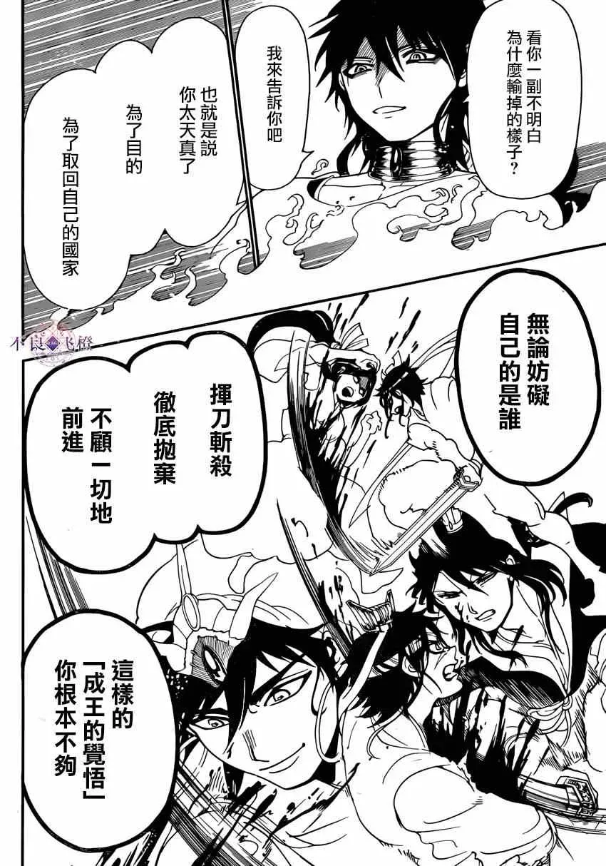 魔笛MAGI 第266话 第13页