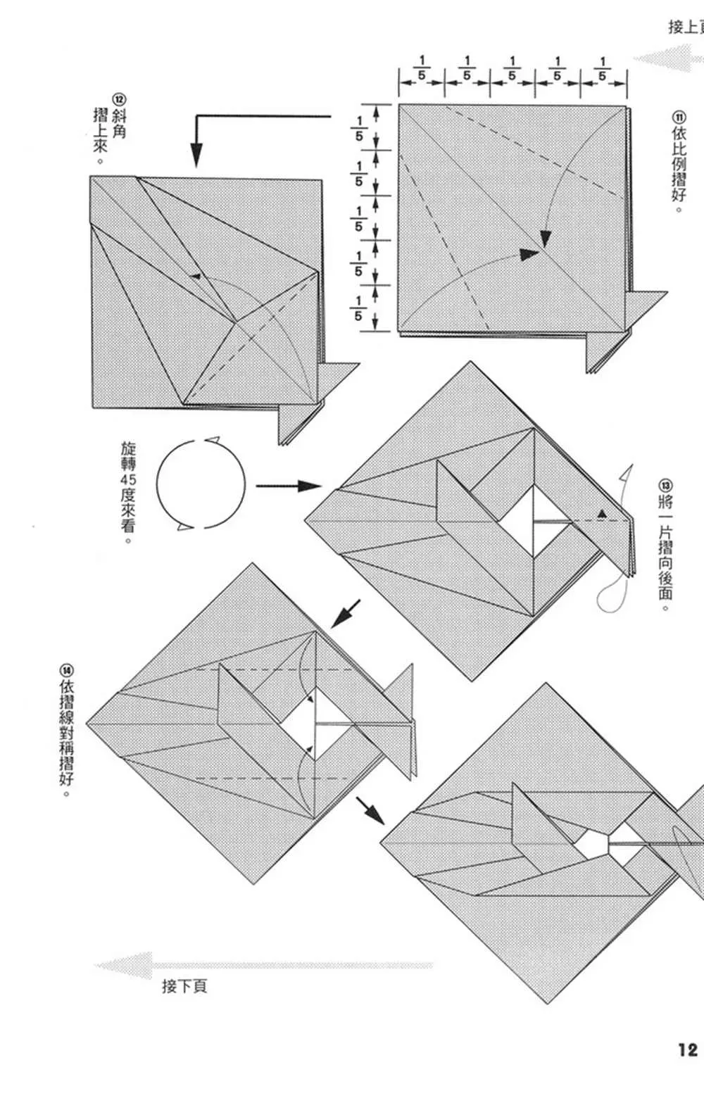折纸宝典 第4卷 第13页