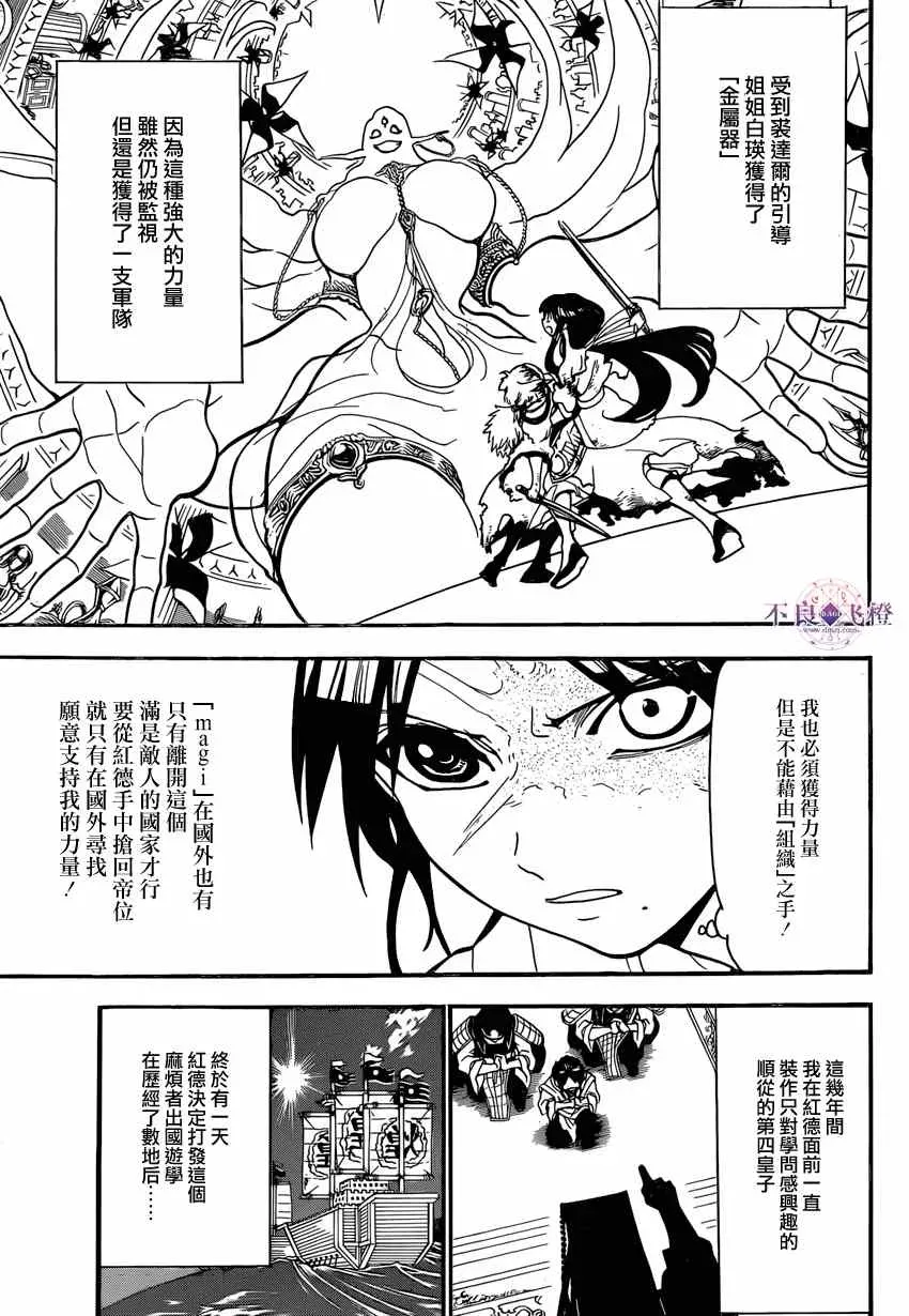 魔笛MAGI 第242话 第13页