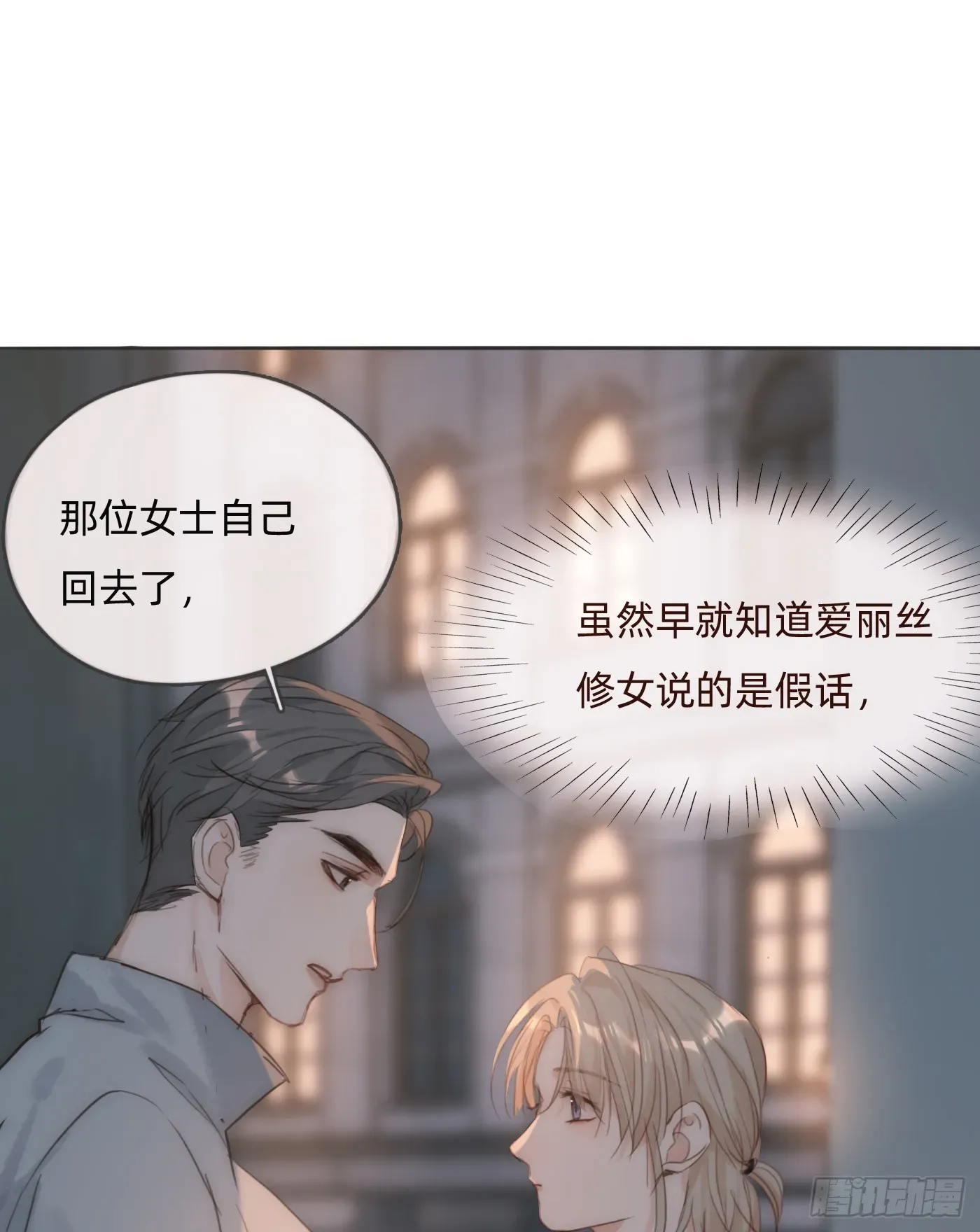 请与我同眠 Ch.103 纯属巧合 第13页