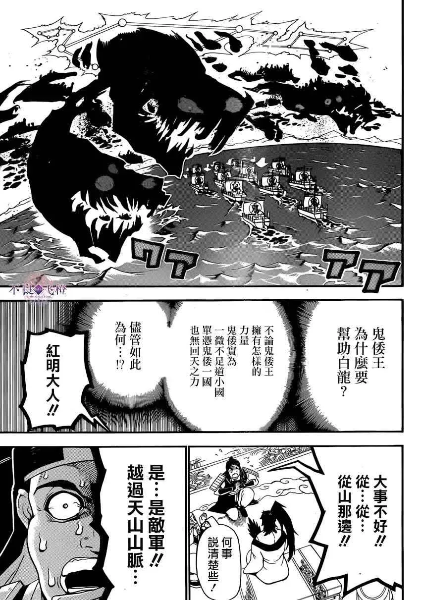 魔笛MAGI 第273话 第13页