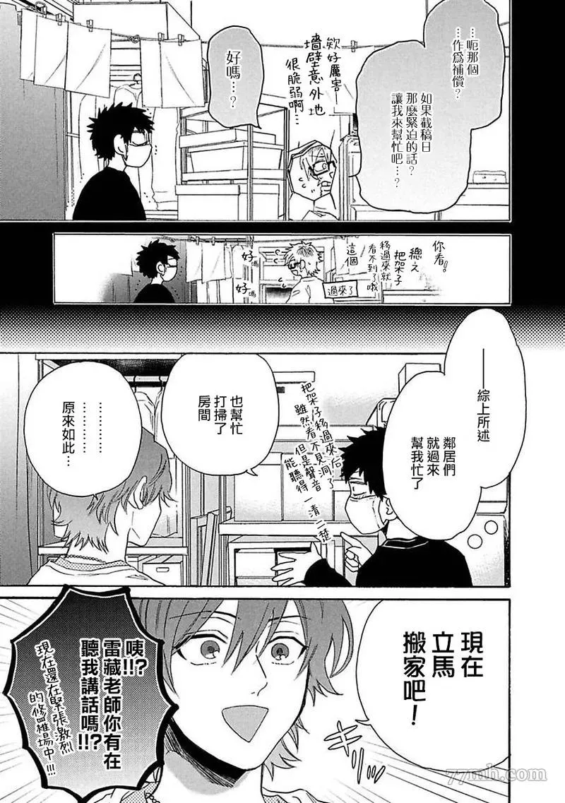 BL漫画家的恋爱盛宴2 第4话 第13页