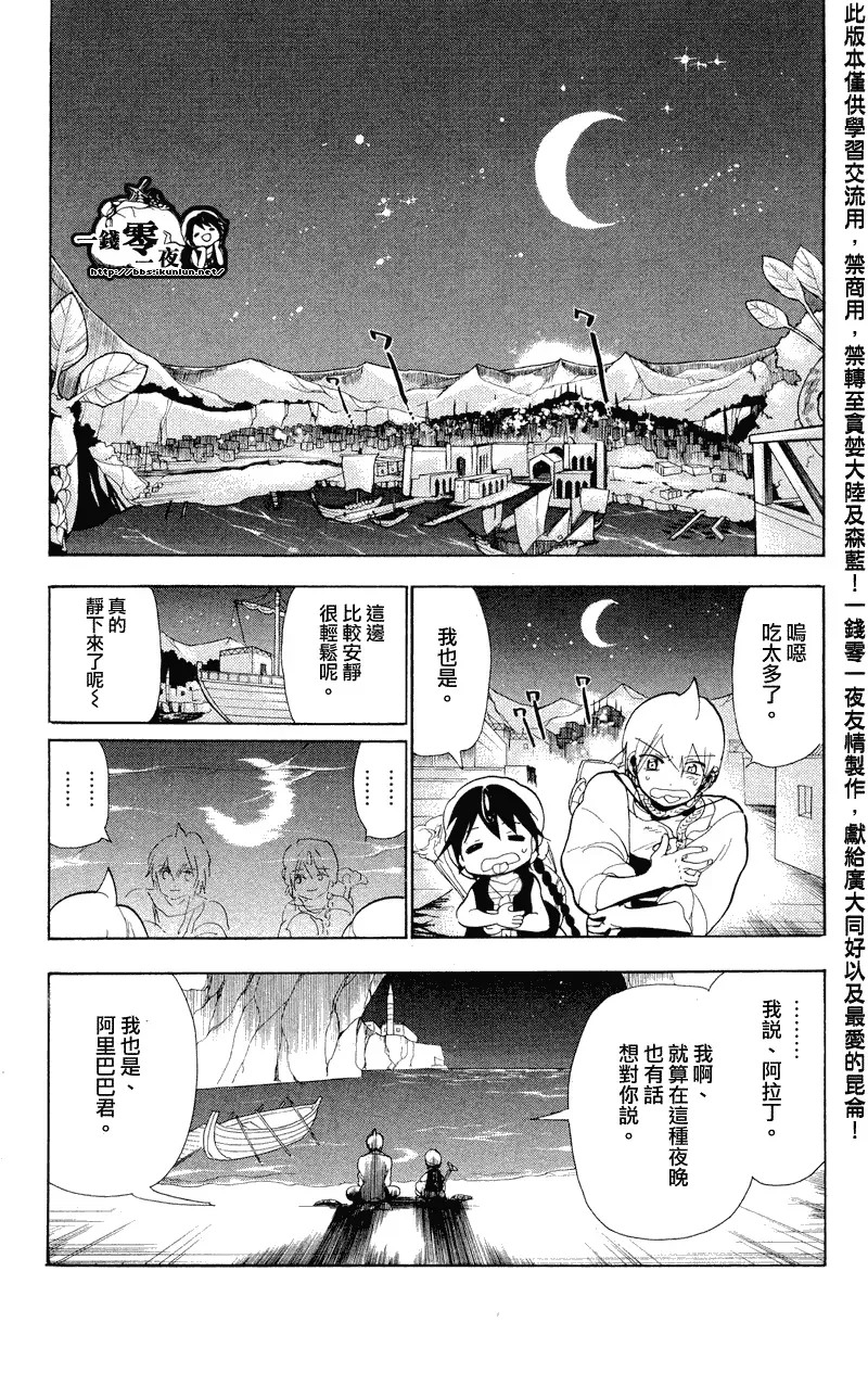 魔笛MAGI 第81话 第13页