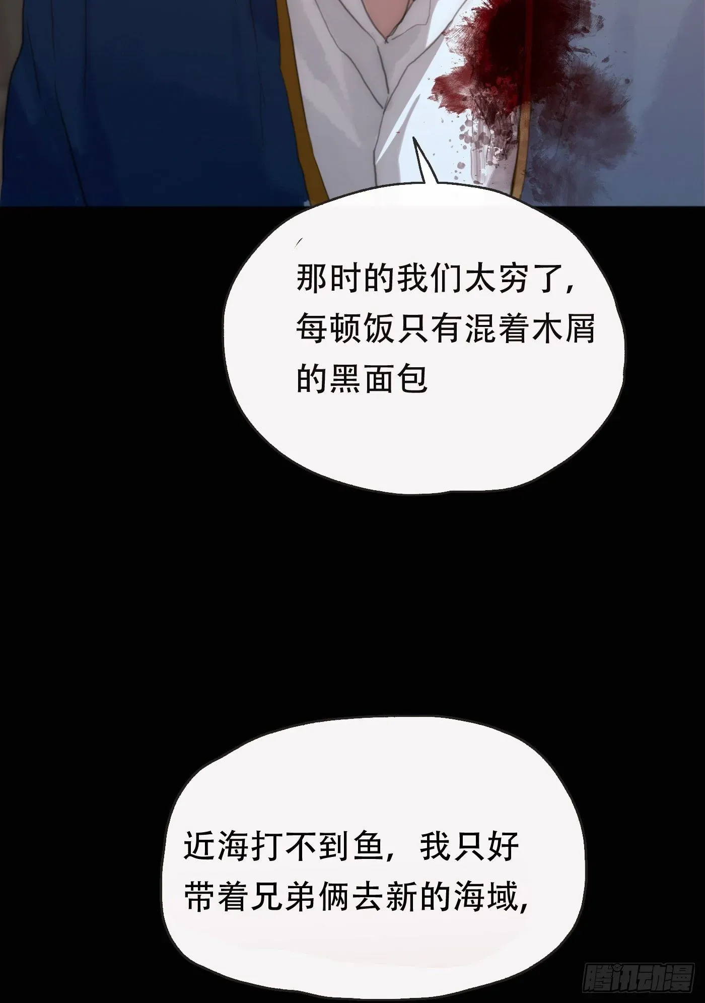 请与我同眠 Ch.24 海妖 第13页