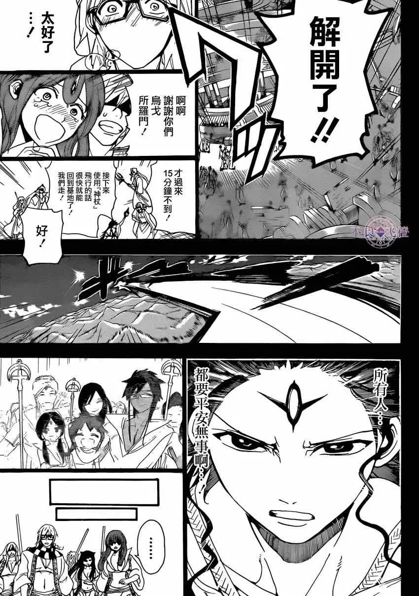 魔笛MAGI 第229话 第13页