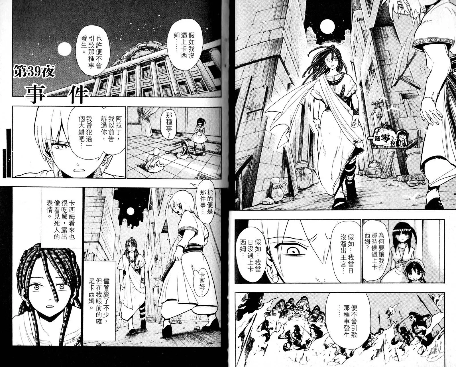 魔笛MAGI 第5卷 第13页