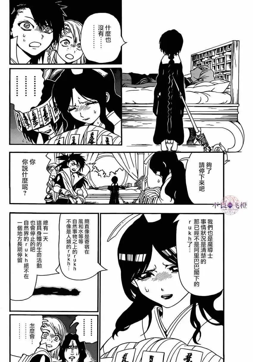 魔笛MAGI 第264话 第13页