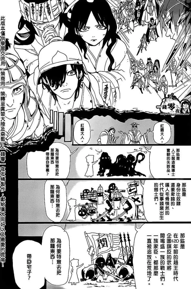 魔笛MAGI 第180话 第13页