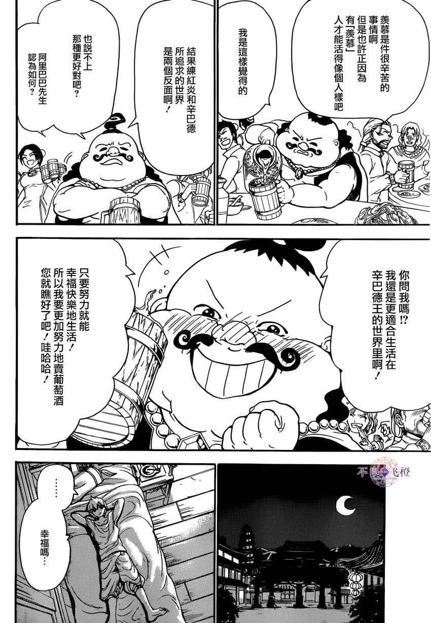 魔笛MAGI 第288话 第13页