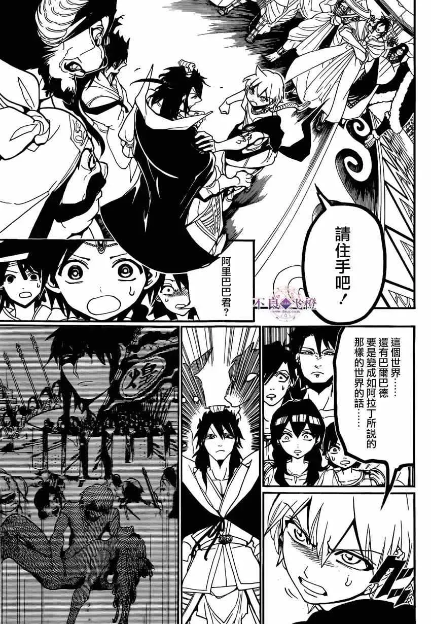 魔笛MAGI 第239话 第13页