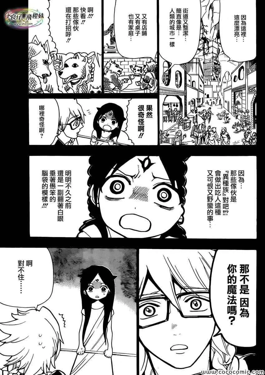 魔笛MAGI 第217话 第13页