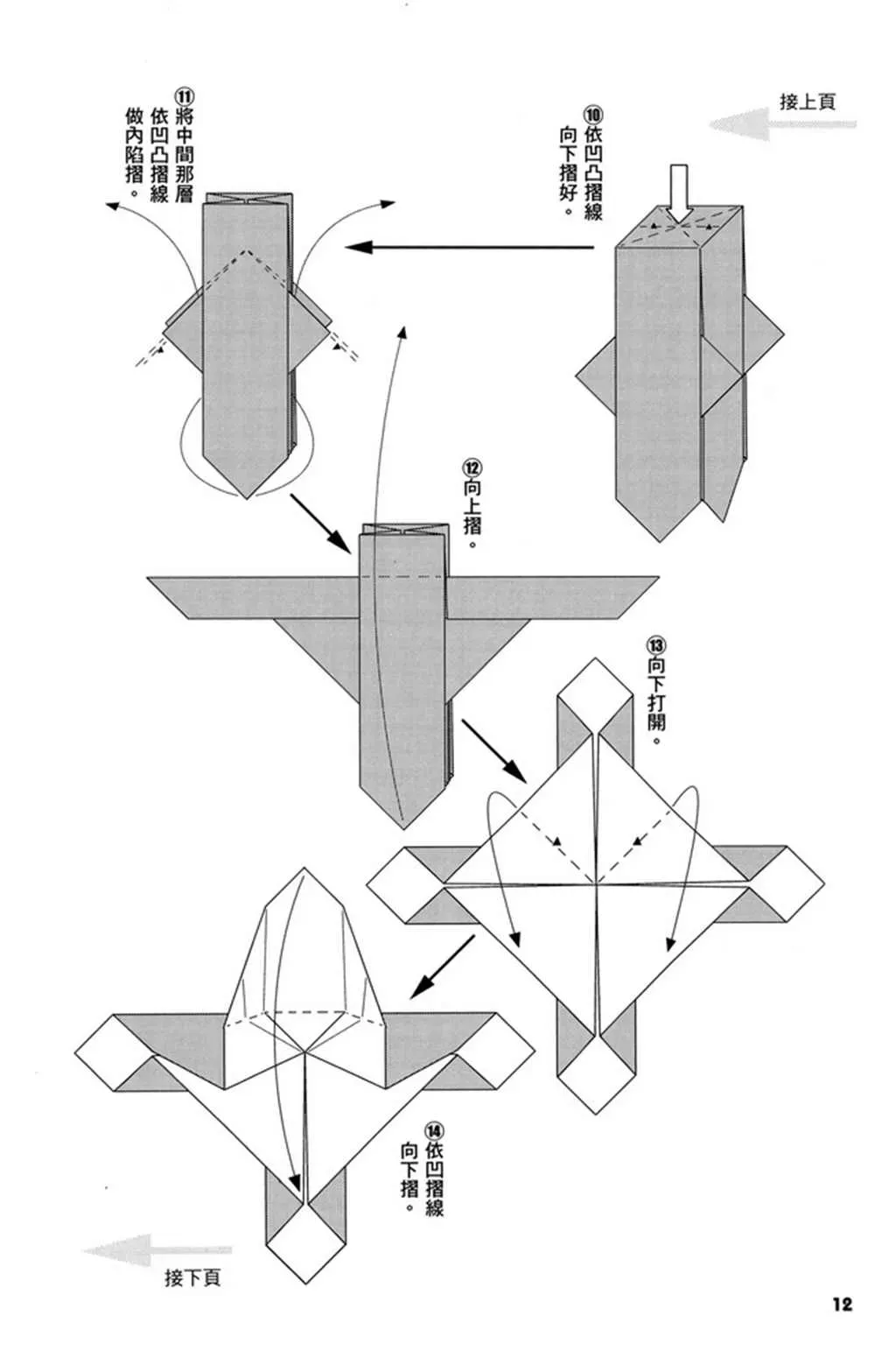 折纸宝典 第3卷 第13页