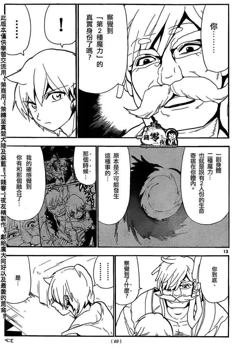 魔笛MAGI 第143话 第13页