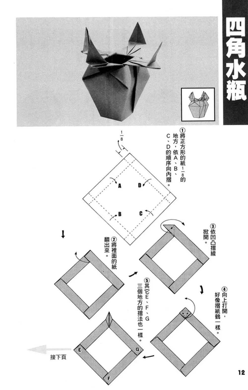 折纸宝典 第1卷 第13页