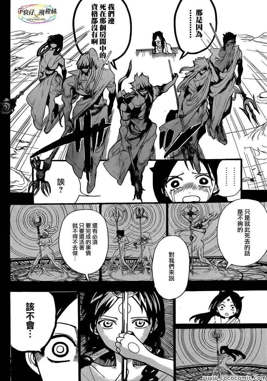 魔笛MAGI 第218话 第13页