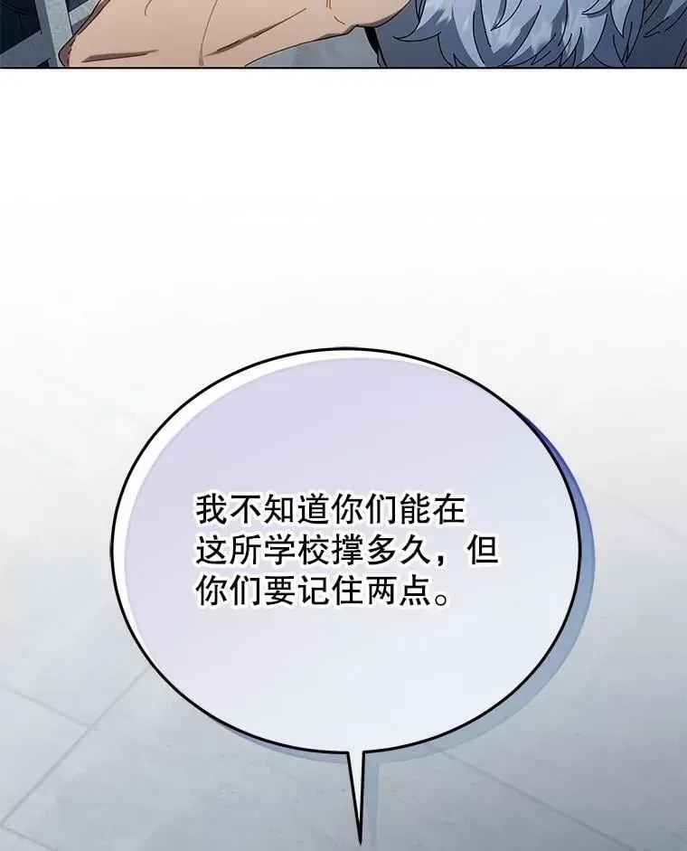 巫师学校的召唤天才 14.学生保护期 第13页