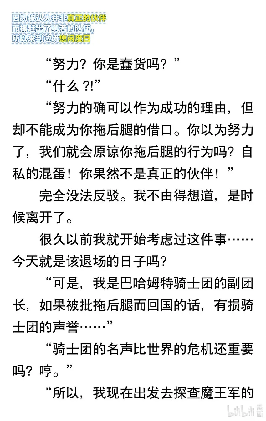 【轻小说】因为被认为并非真正的伙伴而被赶出了勇者的队伍，所以来到边境悠闲度日 第一章 我好像并不是真正的伙伴 第13页