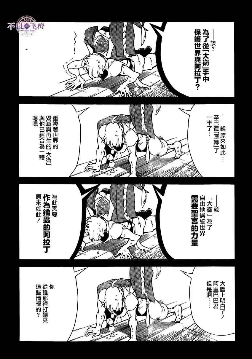 魔笛MAGI 第283话 第13页